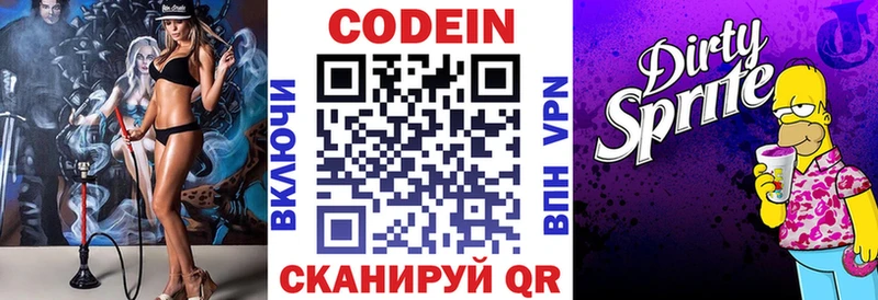 Codein напиток Lean (лин)  купить наркотики цена  Николаевск-на-Амуре 
